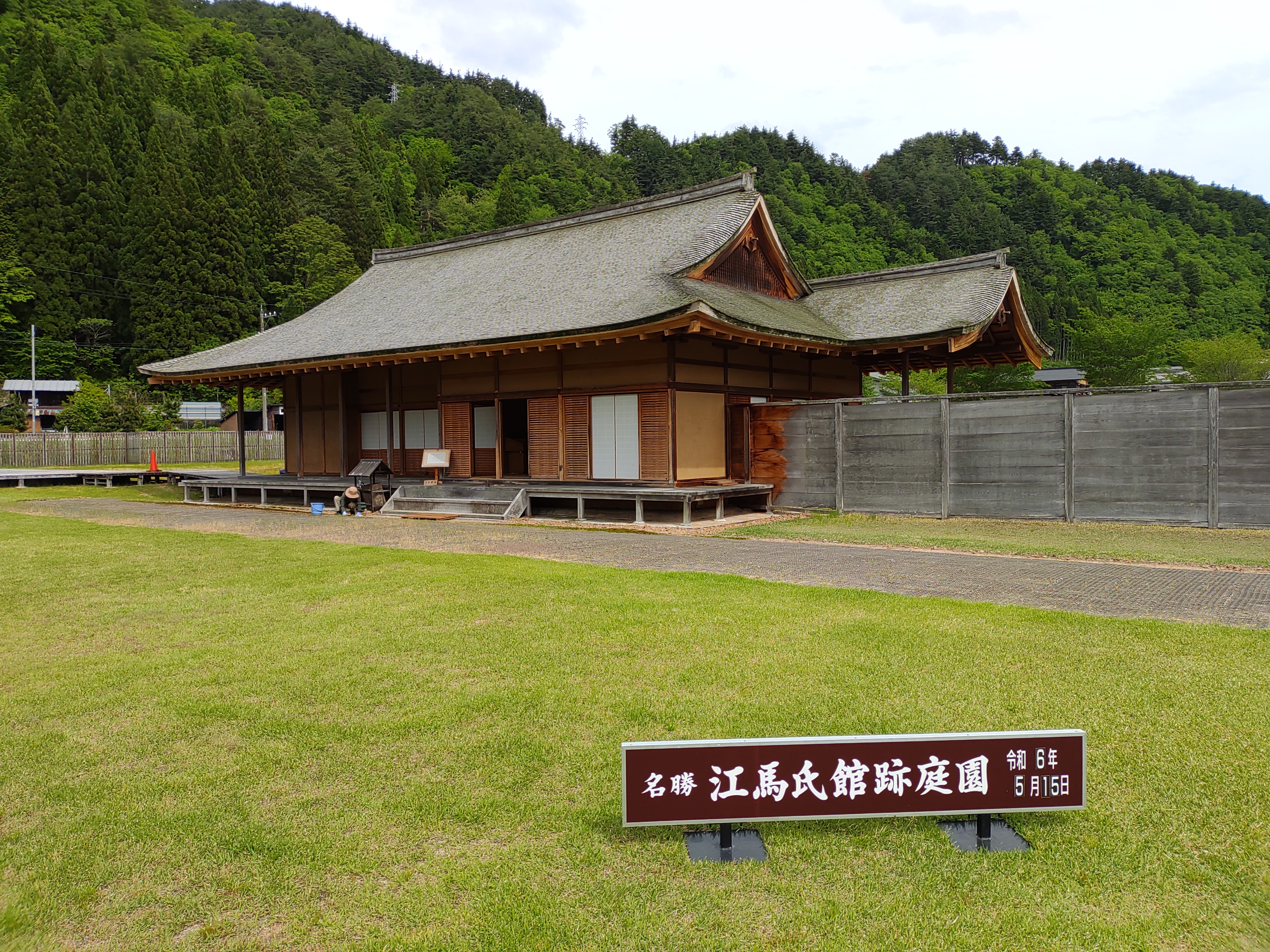 史跡江馬氏館跡公園の画像